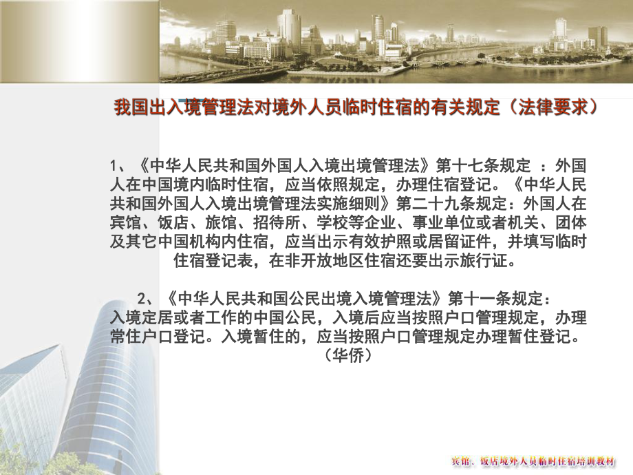 酒店外宾登记程序注意事项-课件.ppt_第3页