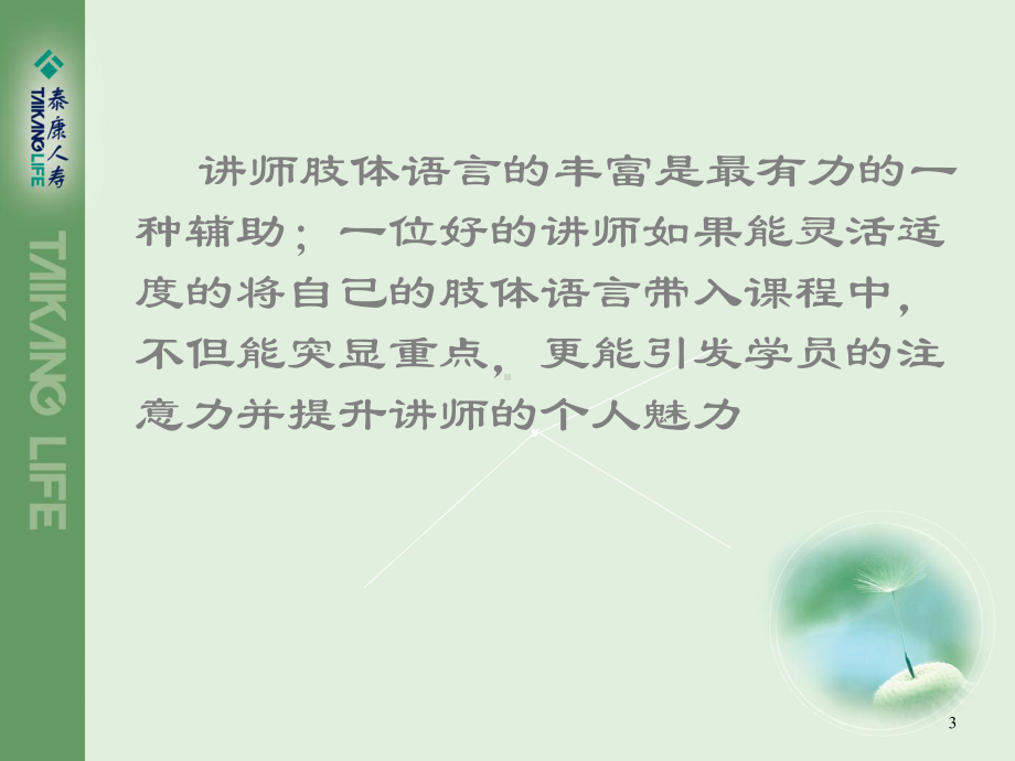 肢体语言表达课件.ppt_第3页