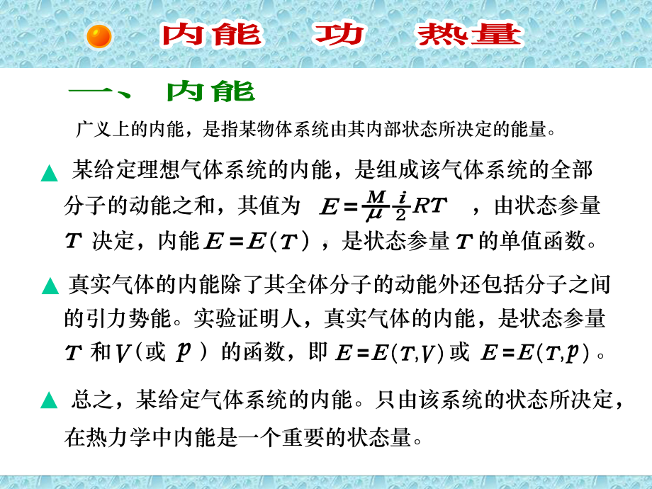 第七章热力学基础剖析课件.ppt_第3页