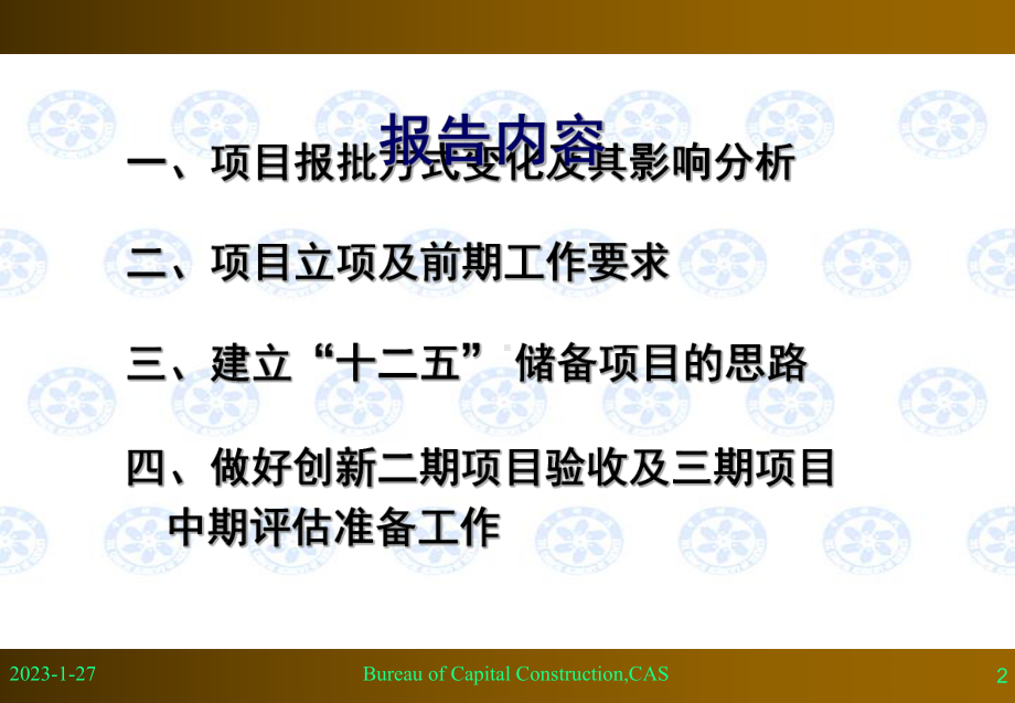 项目立项及前期工作要求-课件.ppt_第2页