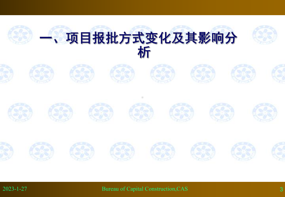 项目立项及前期工作要求-课件.ppt_第3页