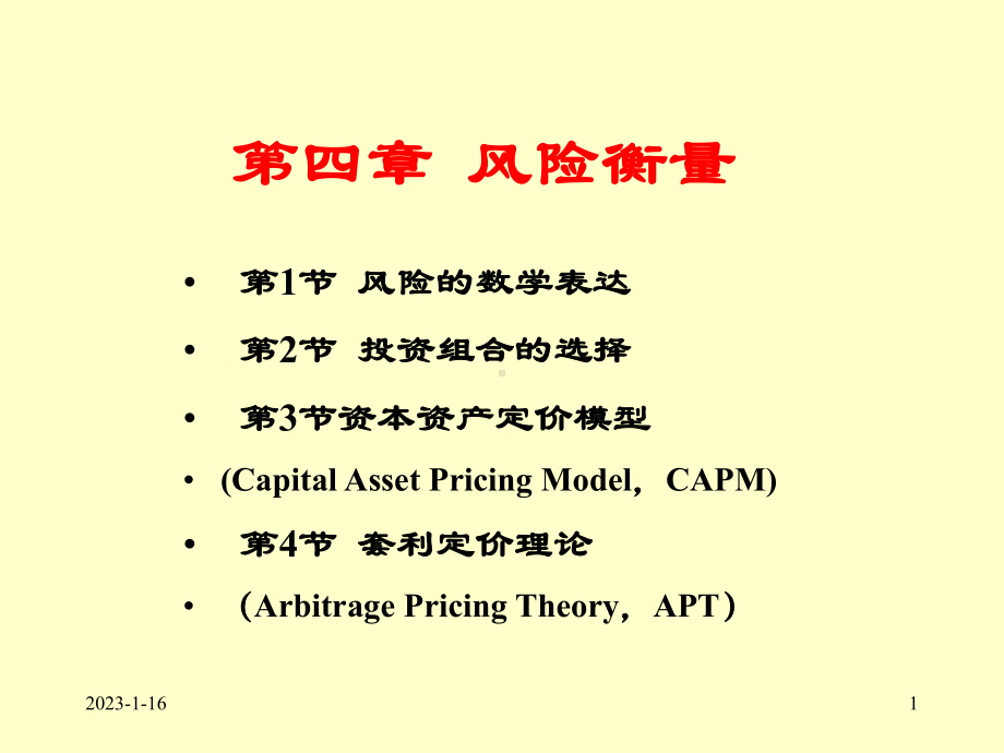 风险衡量培训教材课件.ppt_第1页