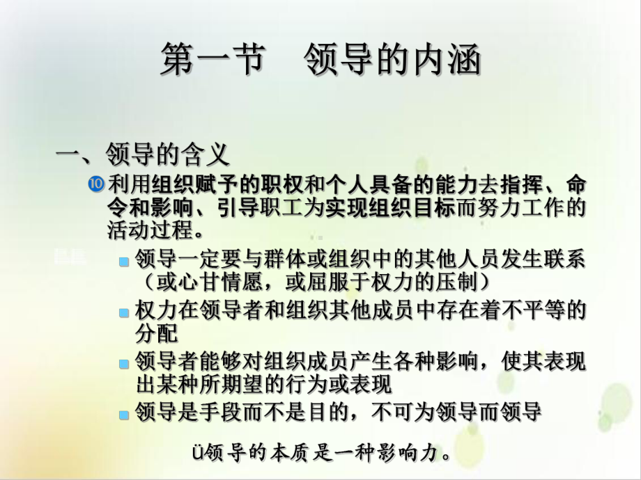 第八讲领导心理精选课件.ppt_第3页