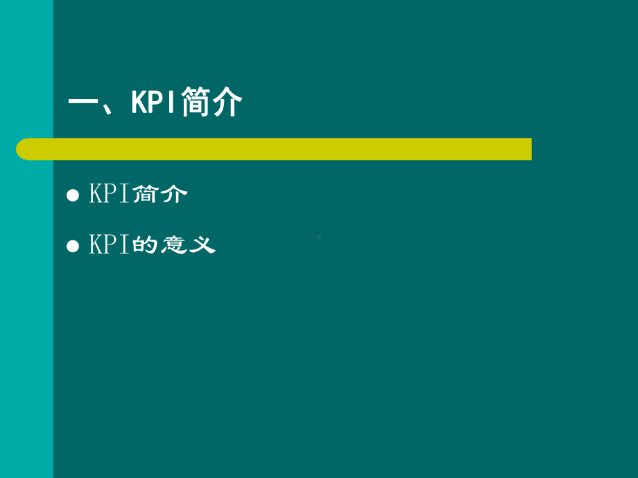 绩效HR必学关键绩效指标体系的建立与选择课件.ppt_第3页