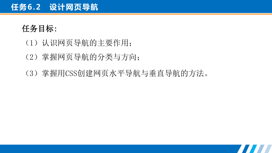 网页设计与制作-单元6-网页超链接与导航-任务62课件.pptx_第3页