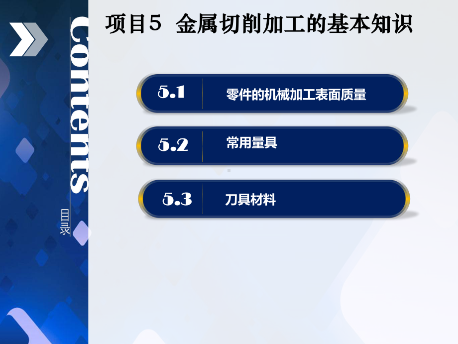 金工实习课件项目5.ppt_第2页