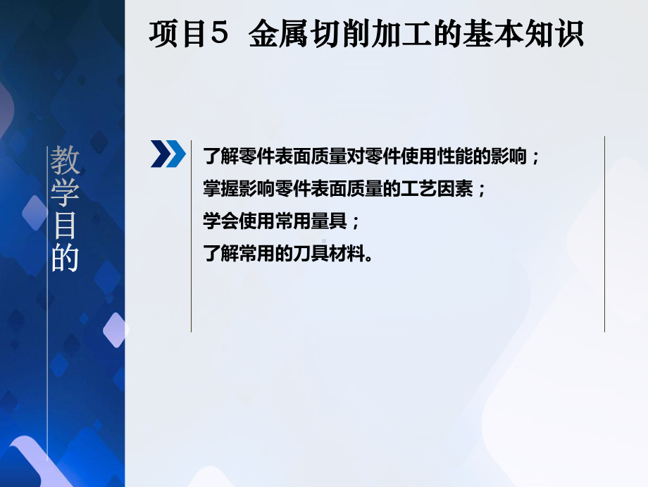 金工实习课件项目5.ppt_第3页