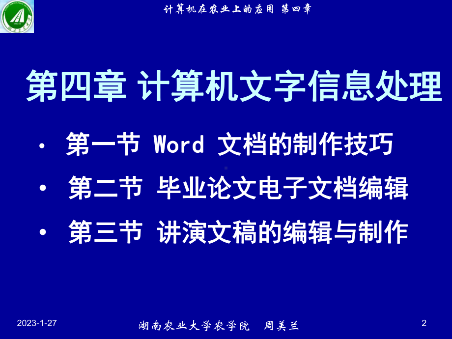 计算机在农业应用第四章计算机文字信息处理课件.ppt_第2页