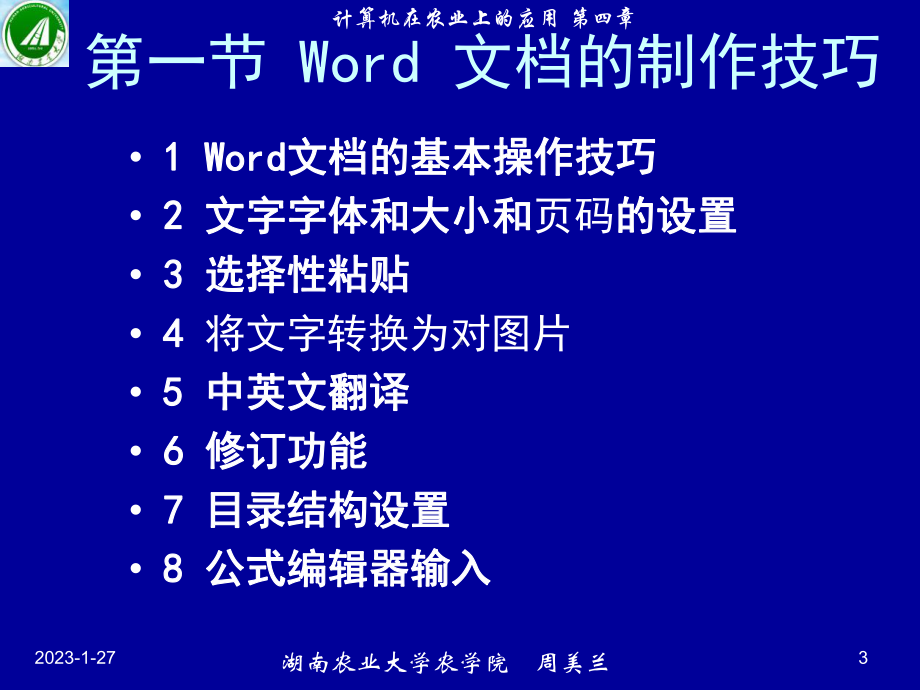 计算机在农业应用第四章计算机文字信息处理课件.ppt_第3页