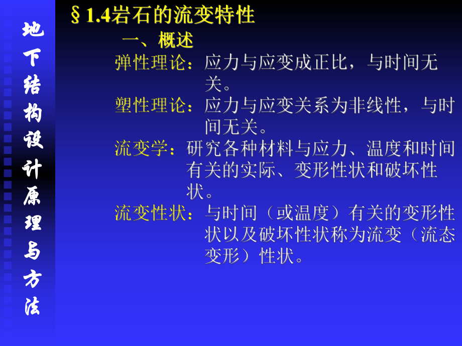 第一章2-岩体的工程性质课件.ppt_第2页