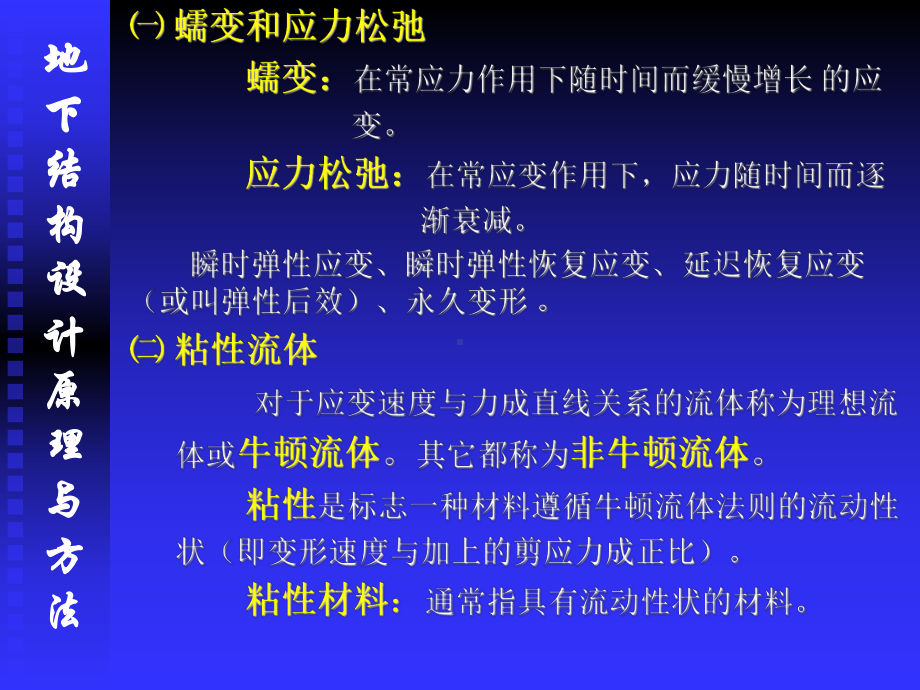 第一章2-岩体的工程性质课件.ppt_第3页