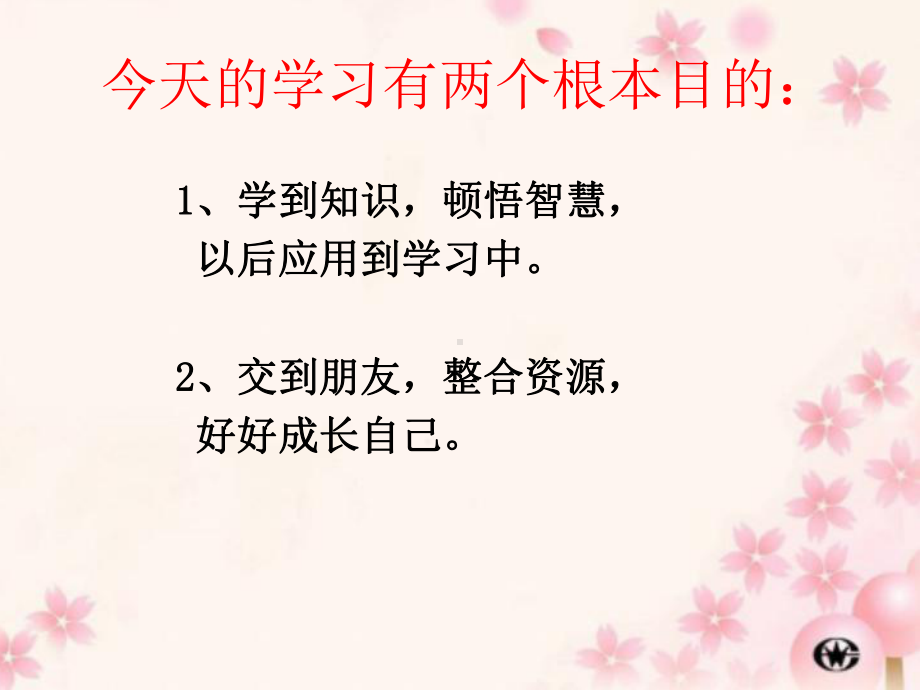 尖子生如何提升学习状态（66张PPT）ppt课件.pptx_第2页