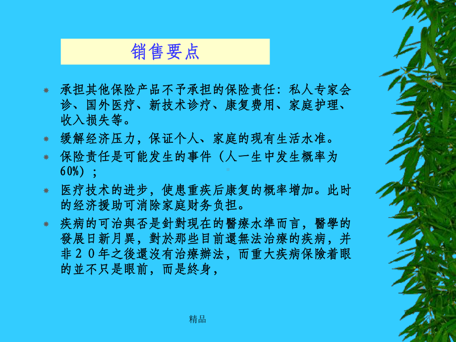 重大疾病的定义和介绍课件.ppt_第3页