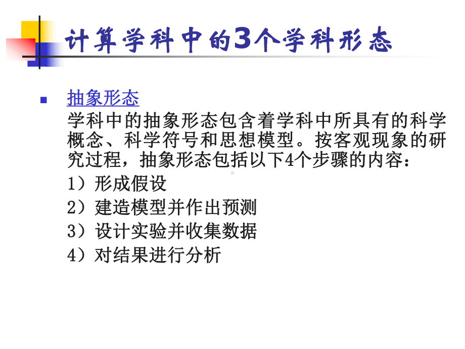 计算机科学导论之二课件.ppt_第3页