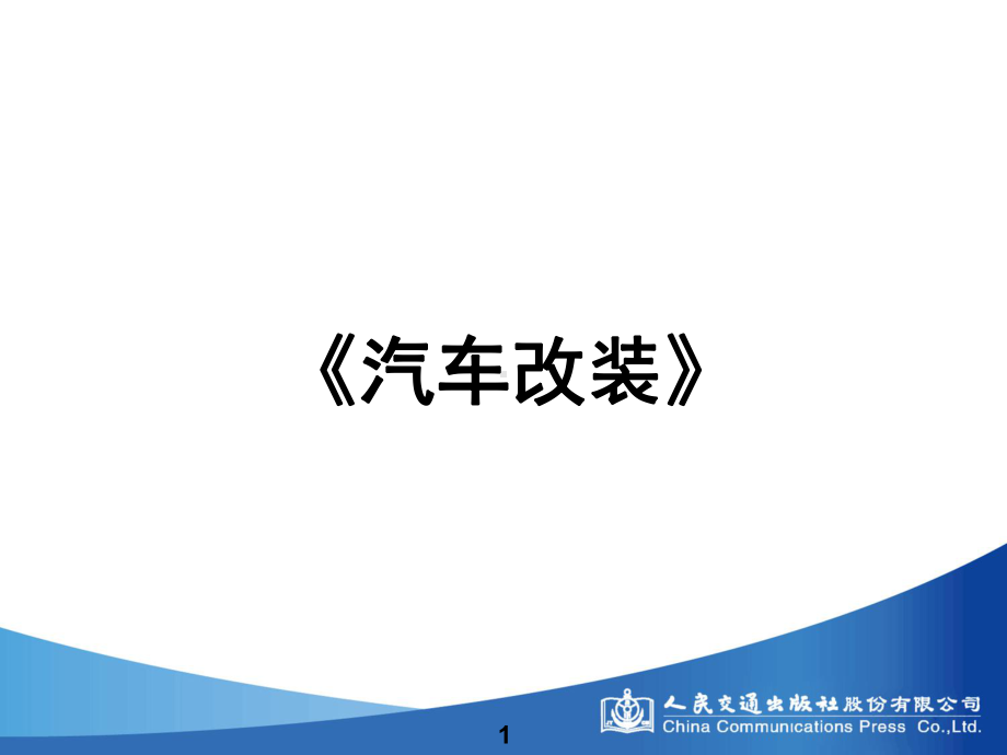 项目三-任务一-认识倒车雷达课件.ppt_第1页