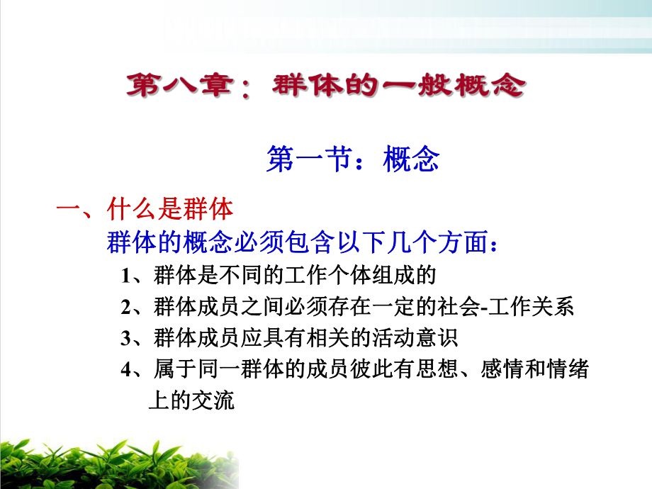 组织行为管理学培训课件模版.ppt_第3页