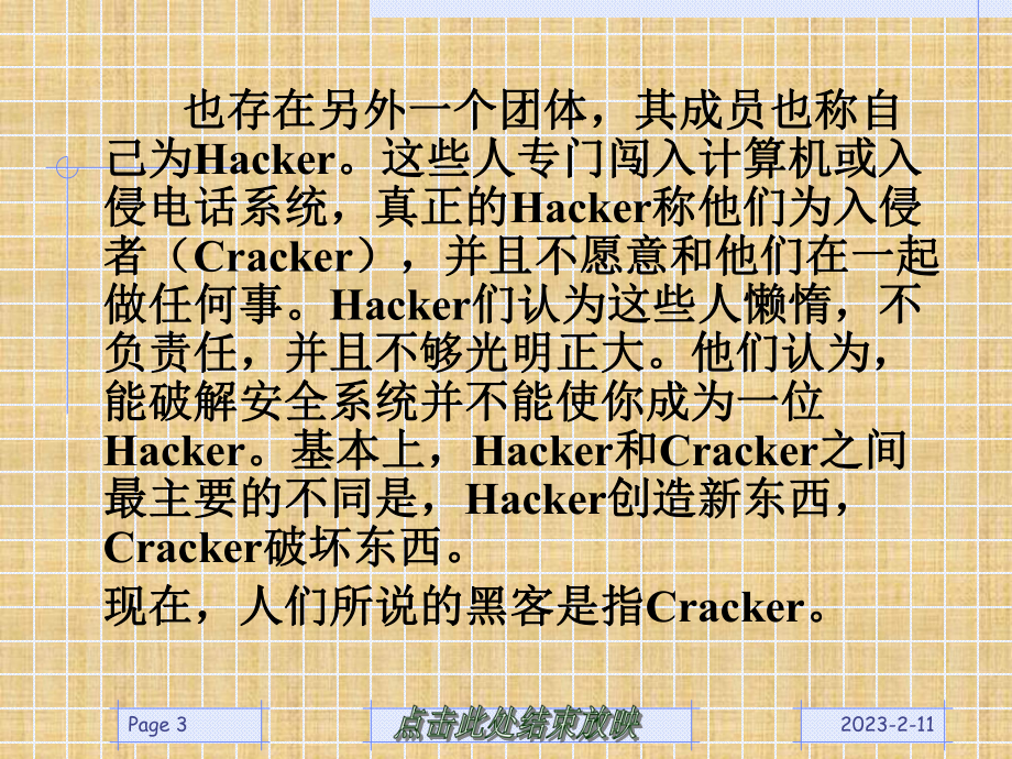 第8章-网络攻击与防护精编版课件.ppt_第3页