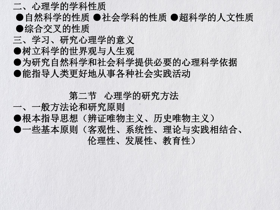 资格认证心理部分课件.ppt_第2页