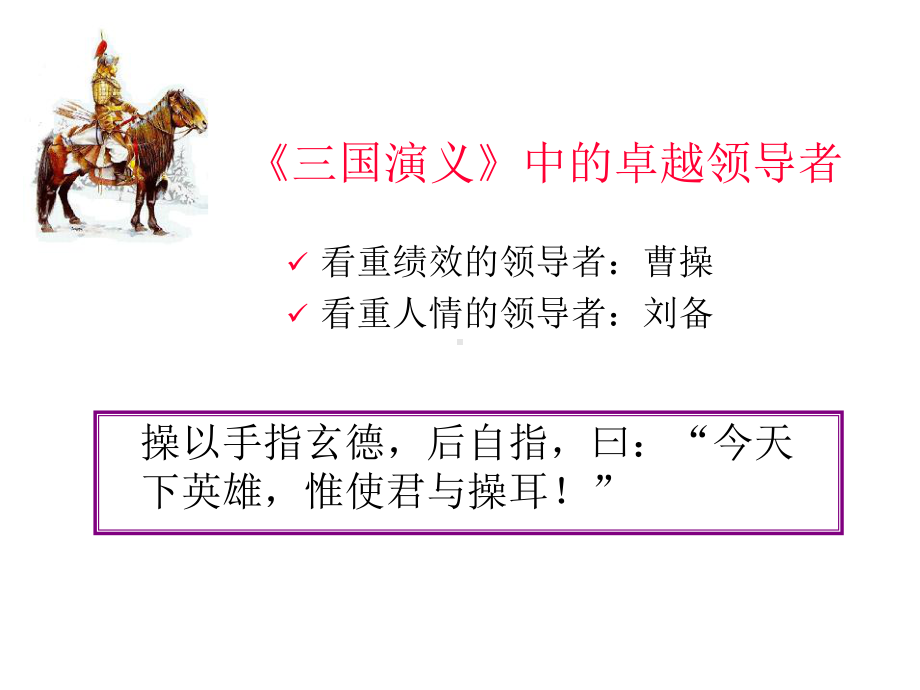 领导力的奥秘课件.ppt_第2页