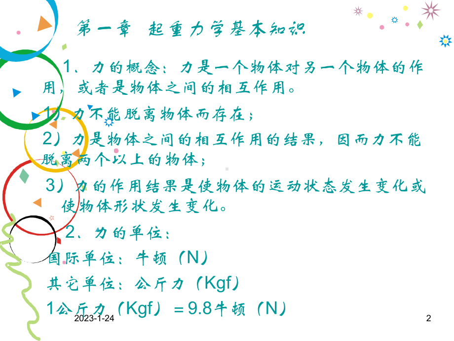 起重吊运指挥作业分解课件.pptx_第2页