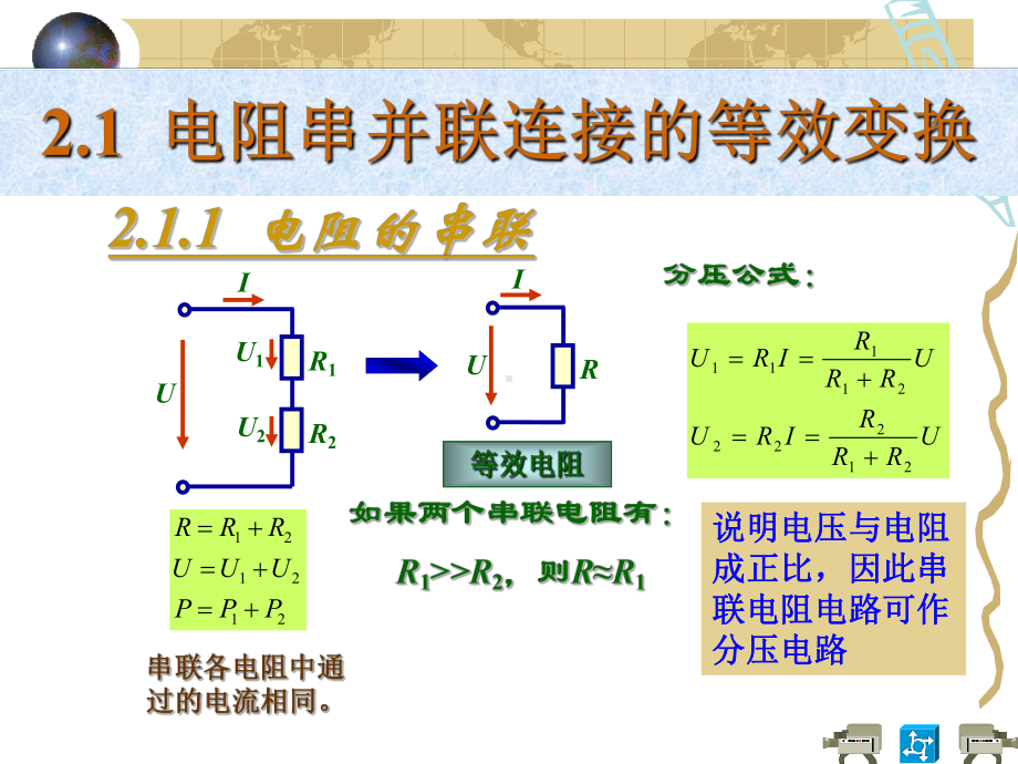 第2章--电路的分析方法-电工学课件(上).ppt_第2页