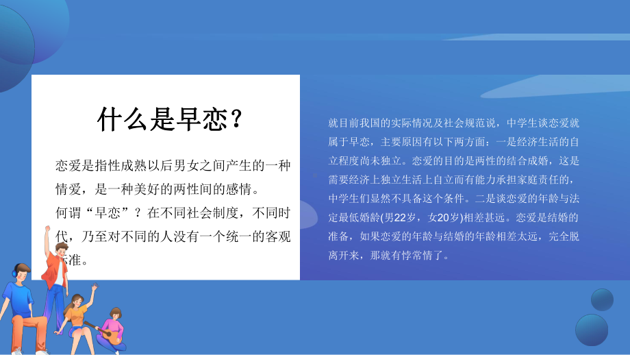 不要轻易去爱-谈中学生早恋主题班会ppt课件 .pptx_第3页