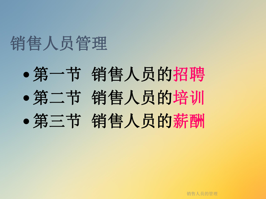 销售人员的管理课件.ppt_第2页