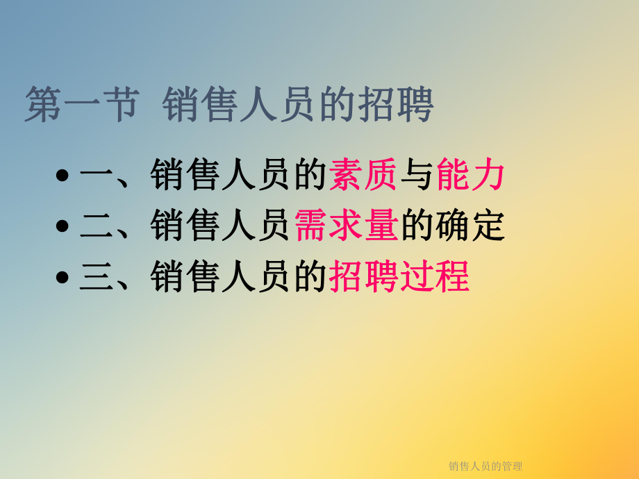 销售人员的管理课件.ppt_第3页