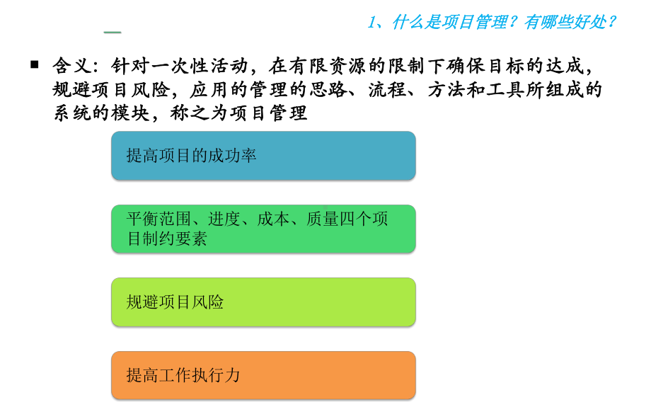 设计能力提升-项目管理篇课件.pptx_第3页