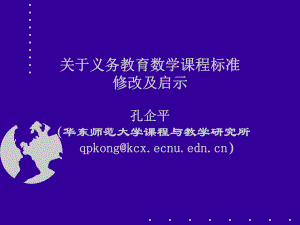 面向素质教育的有效教学策略课件.ppt