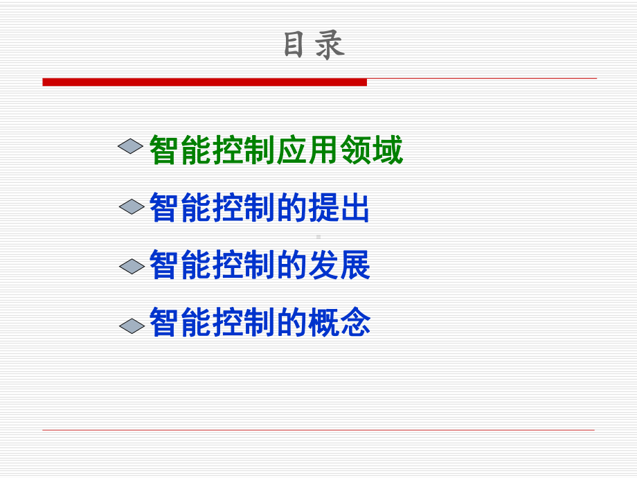 智能控制技术概述综述课件.ppt_第2页