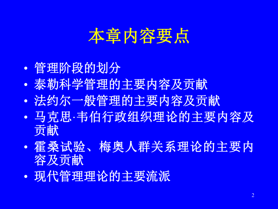 第二章管理思想发展史课件.ppt_第2页