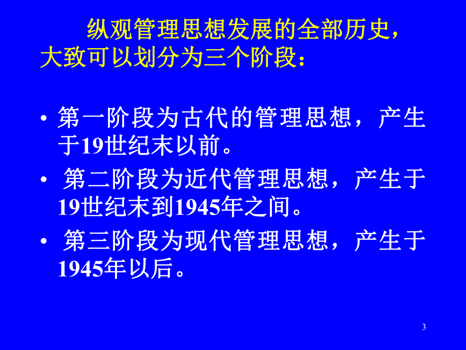 第二章管理思想发展史课件.ppt_第3页