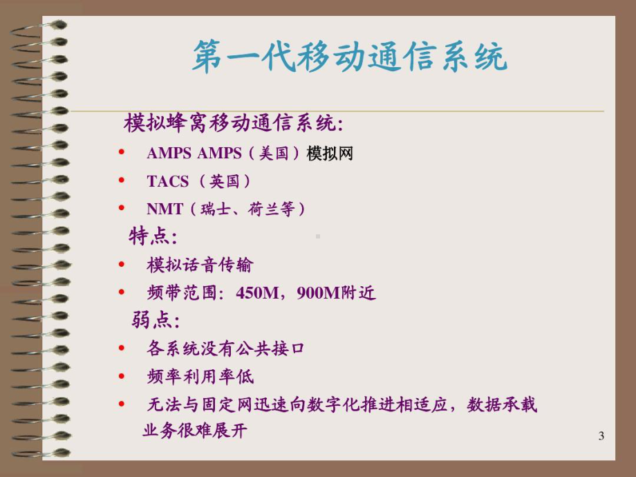 移动通信技术发展历史课件.ppt_第3页