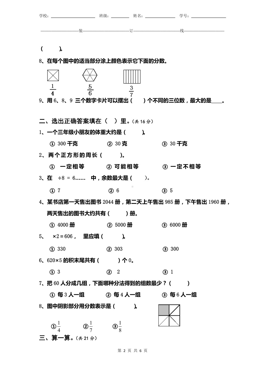 小学数学3年级上册人教版新教材期末测验试题试卷-3附答案及评分标准.docx_第2页