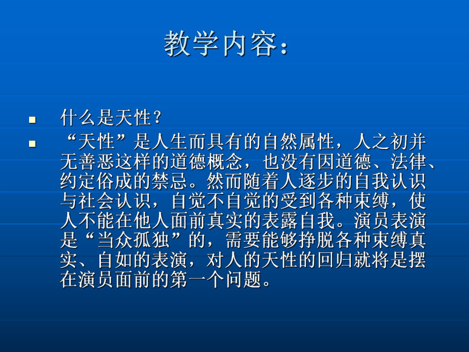 表演基础训练教学课件---表演基础训练页.ppt_第3页