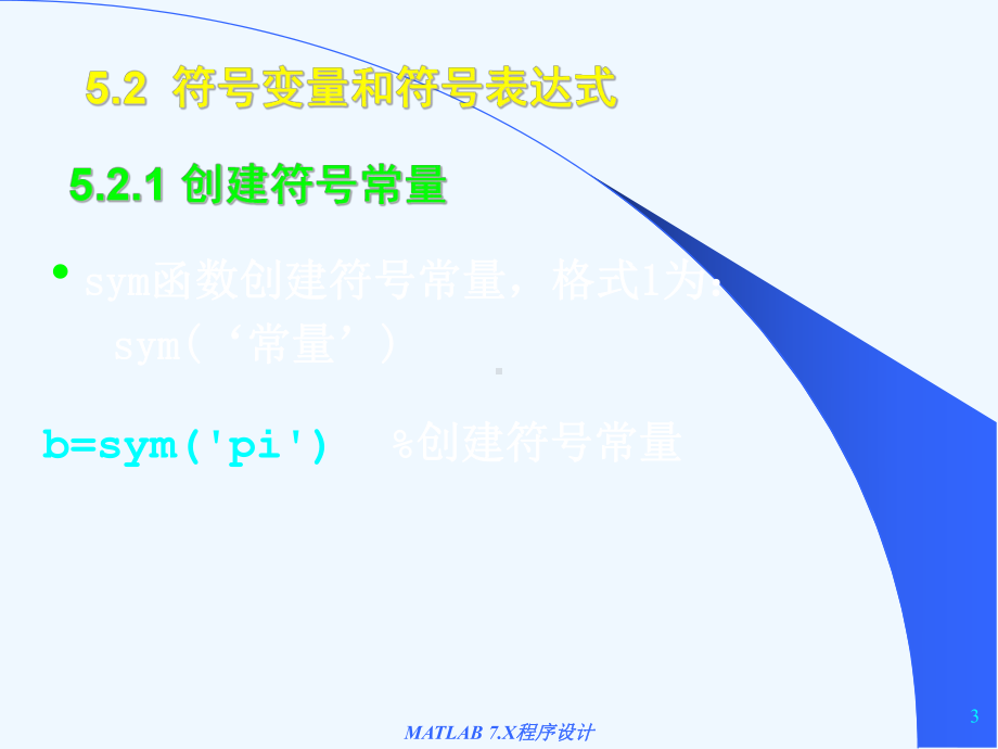 第5章MATLAB符号运算-课件.pptx_第3页