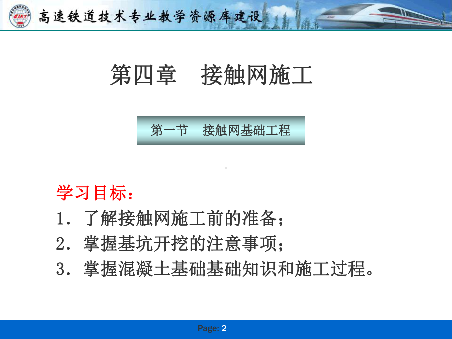 高速铁路接触网技术-第四章课件.ppt_第2页