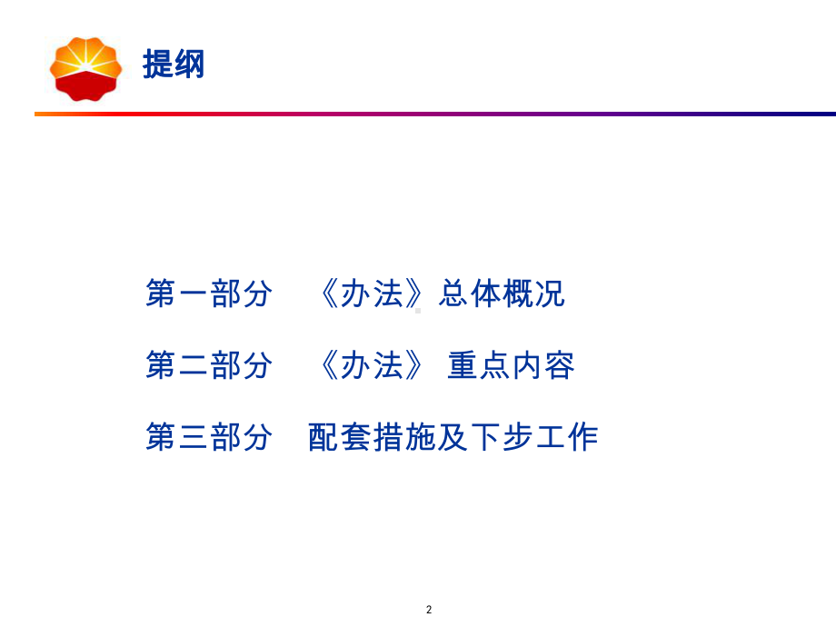 集团公司投资管理办法课件.ppt_第2页