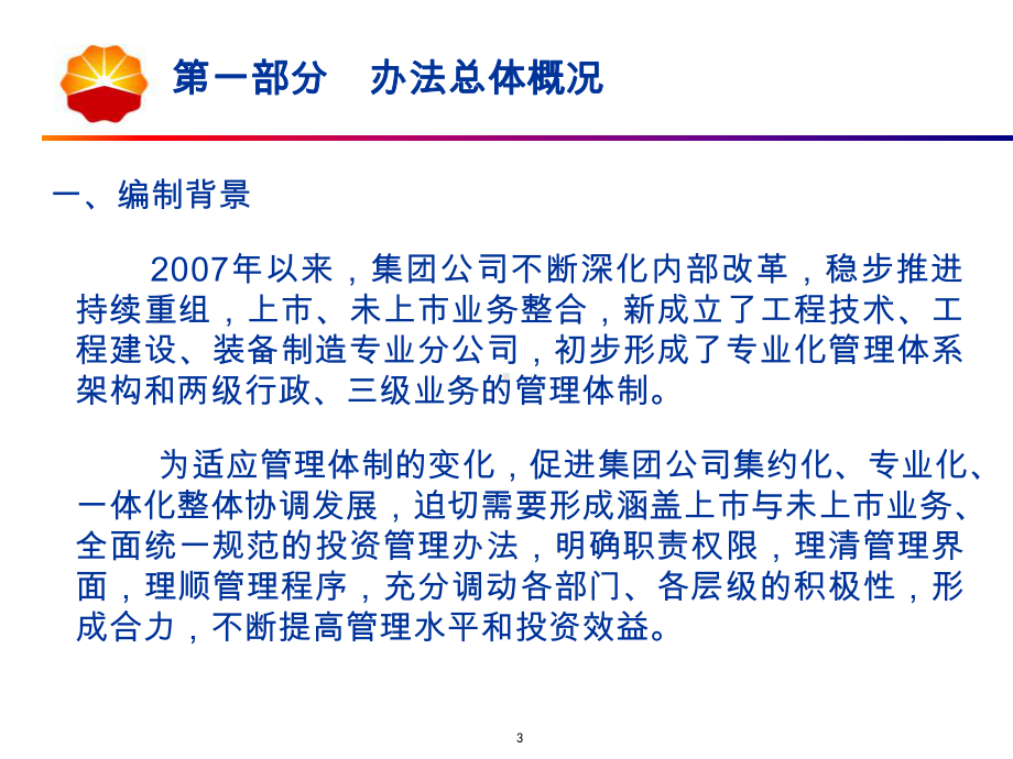 集团公司投资管理办法课件.ppt_第3页