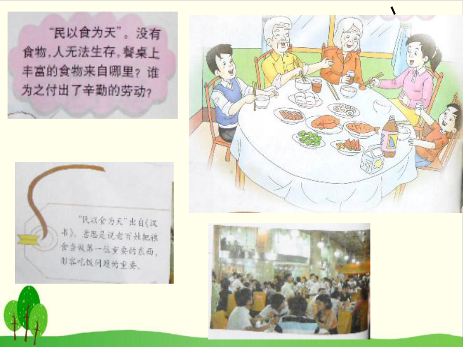 道德与法治《我们的衣食之源》课件2.ppt_第2页