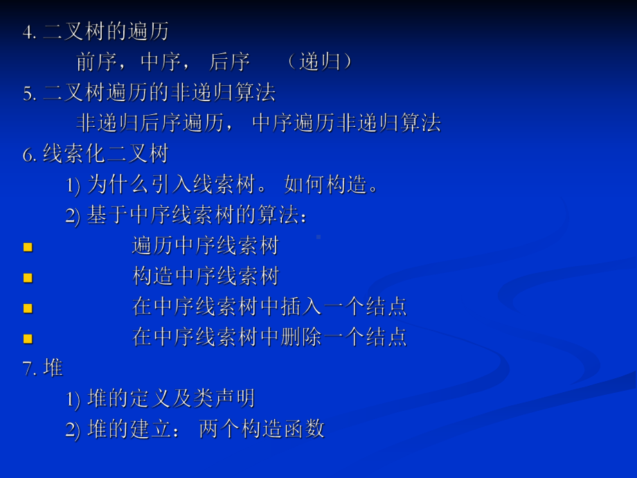 第-六-章树与森林数据结构课件.ppt_第2页