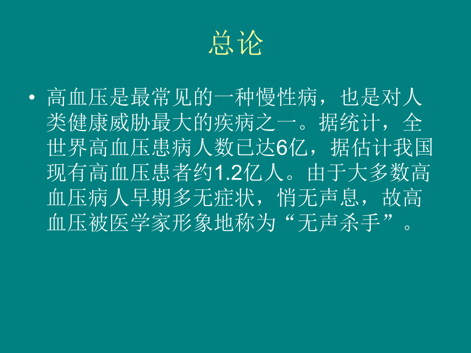 高血压的诊断课件.ppt_第2页