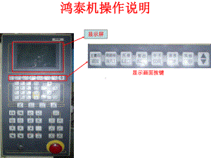 鸿泰注塑机操作课件.ppt