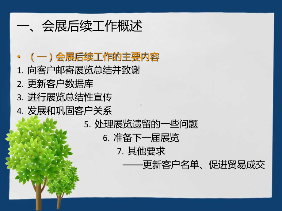 第十章-会展项目的后续工作课件.ppt_第3页