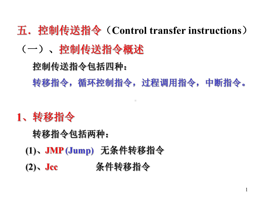 第三章80X86指令系统3课件.ppt_第1页