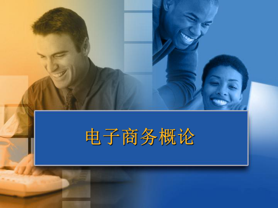 网络营销的策略-课件.ppt_第1页