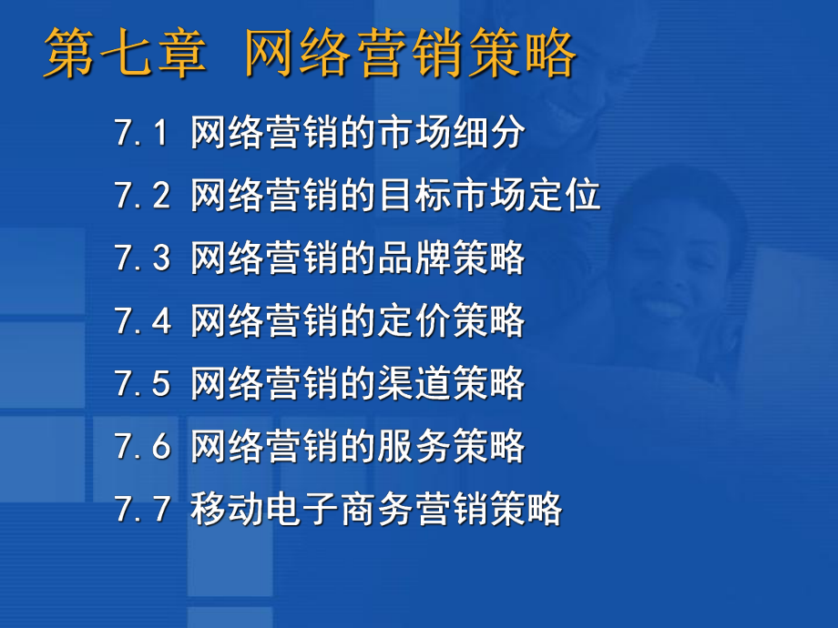 网络营销的策略-课件.ppt_第2页