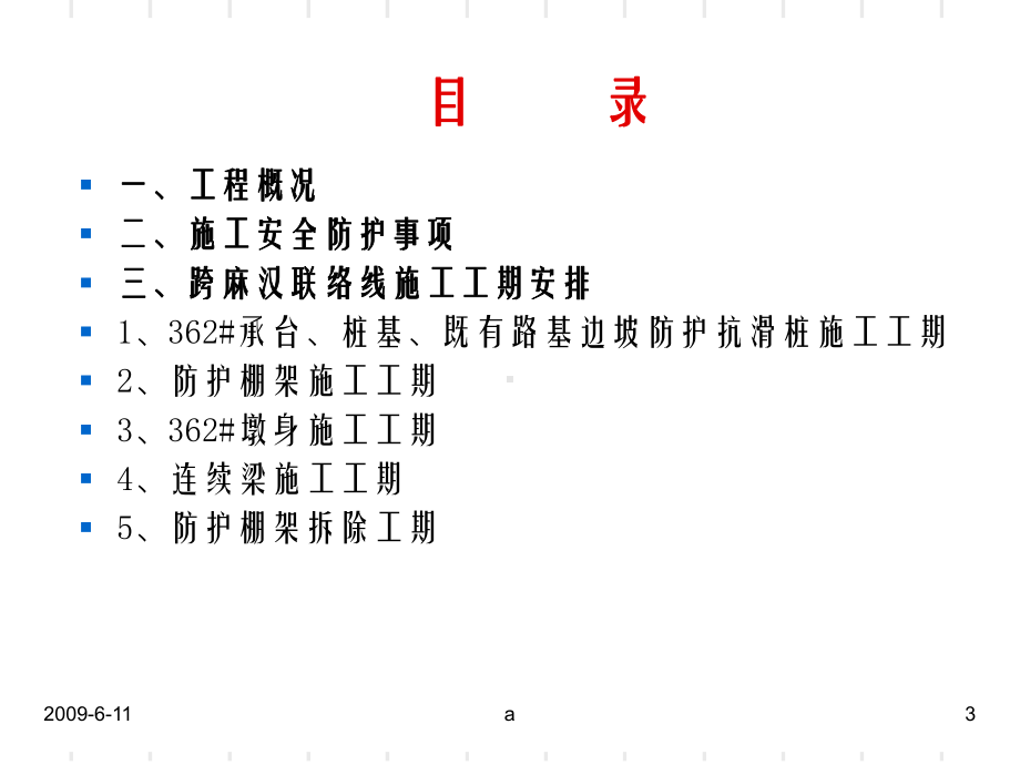 跨线防护方案实施性施工组织设计课件.ppt_第3页