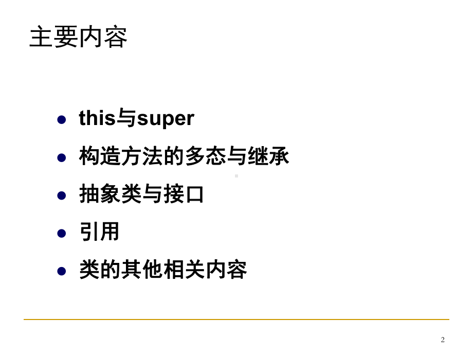 第六章java程序设计语言课件.ppt_第2页